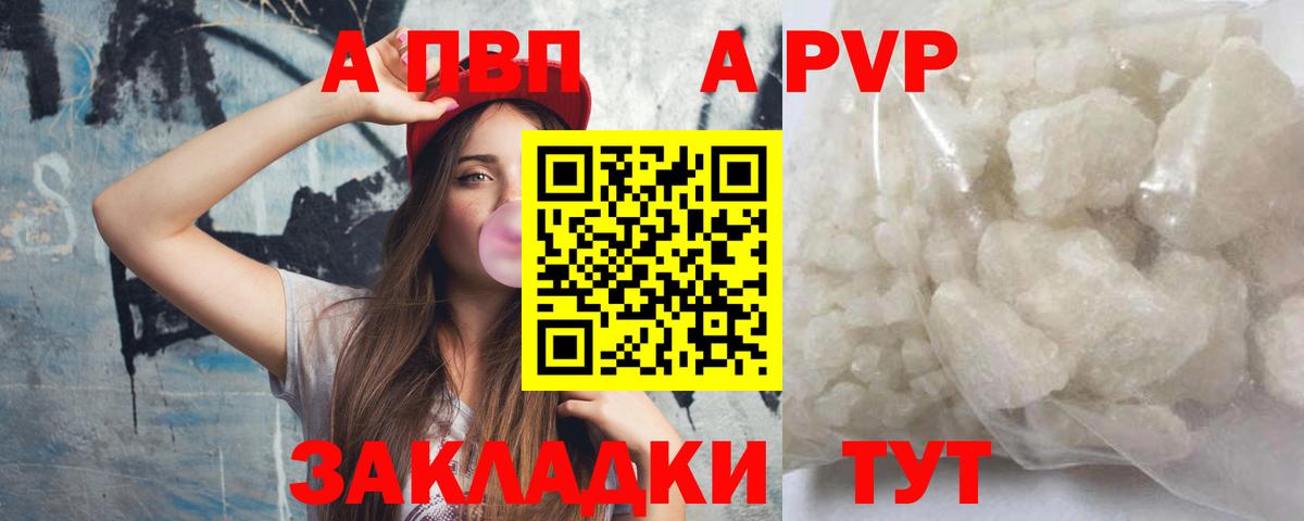 Alpha PVP СК  что такое наркотик  A-PVP Соль  Санкт-Петербург  Вход с VPN 