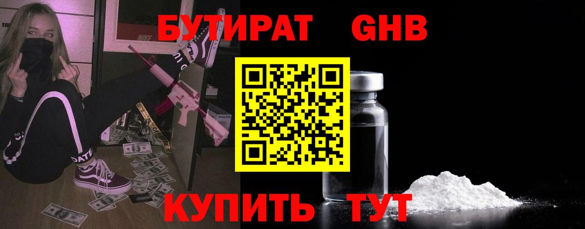 БУТИРАТ 99%  Вход с VPN  Санкт-Петербург 
