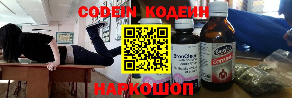 Кодеиновый сироп Lean напиток Lean (лин)  Вход с VPN  Санкт-Петербург  Кодеин Purple Drank 